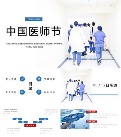 蓝色清新淡雅风中国医师节主题PPT模板