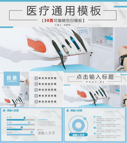 简约医院医疗机构工作辞职报告述职报告PPT模板