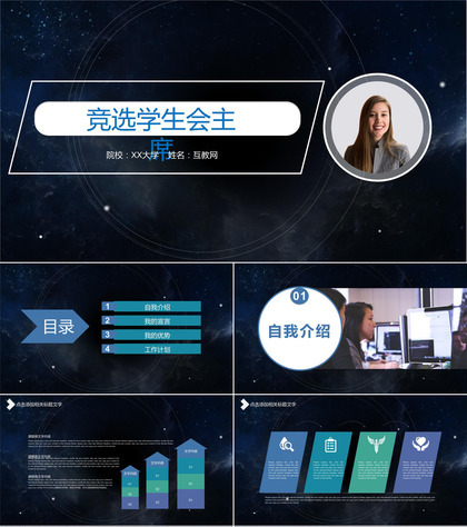 高端学生会主席竞选工作总结述职报告PPT模板