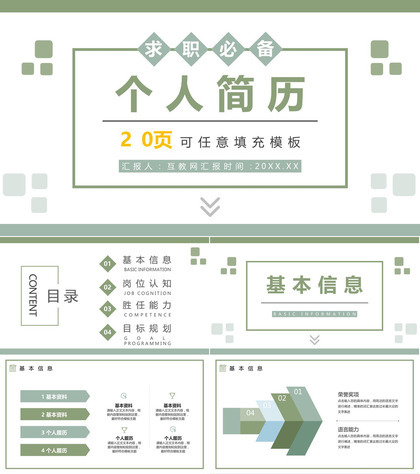 蓝色教师个人简历自我评价介绍求职面试样本范文PPT模板