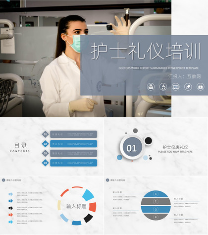 灰色商务风格护士礼仪培训汇报心得体会PPT模板