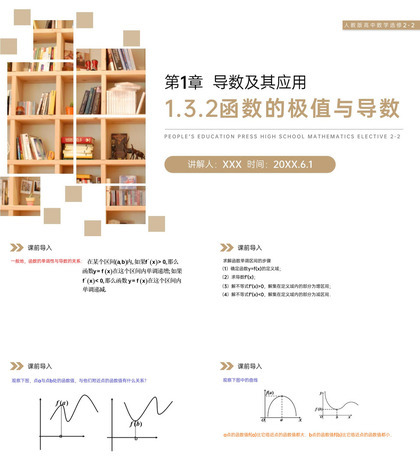 《函数的极值与导数》人教版高中数学选修2-2PPT课件（第1.3.2课时）