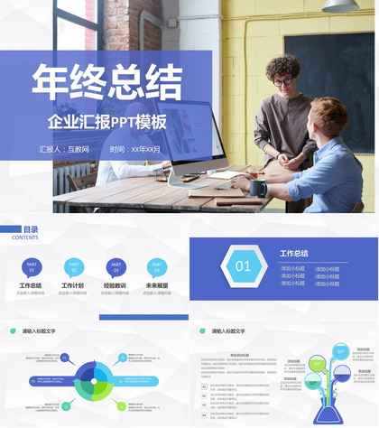 蓝紫色商务风格公司企业年终总结汇报PPT模板
