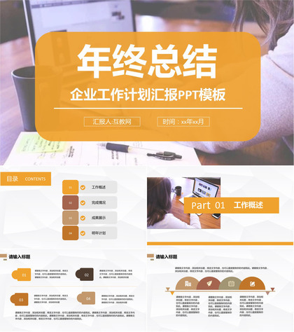 黄色商务风格公司企业工作计划汇报PPT模板