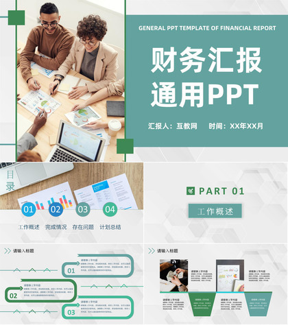 审计报告格式范文公司企业财务分析工作汇报PPT模板