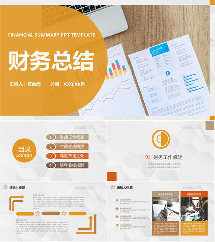 审计报告格式范文年终财务总结报告PPT模板