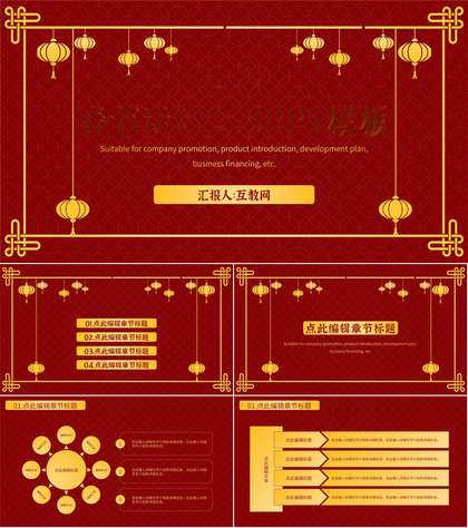 实用经典大气风格20XX年春节活动策划PPT模板