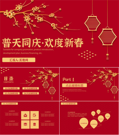 实用大气风格20XX年春节晚会活动策划PPT模板