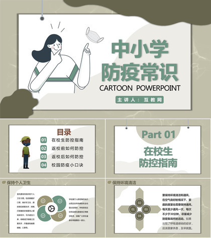 中小学生教育校园防控疫情安全常识讲座专用PPT模板