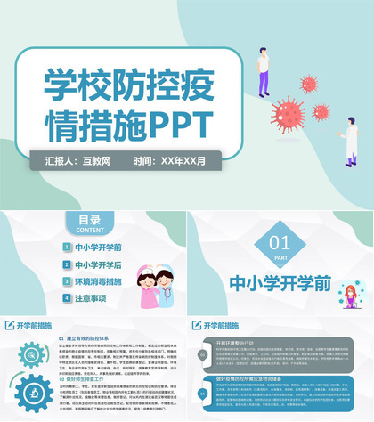 卡通学校防控疫情措施预防新冠肺炎疫情工作通用PPT模板