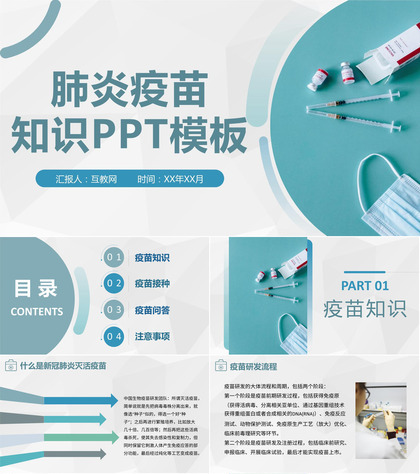 疫情防控方案疫苗接种普及新冠肺炎疫苗知识专用PPT模板