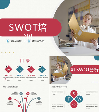 企业市场分析公司SWOT案例战略分析PPT模板