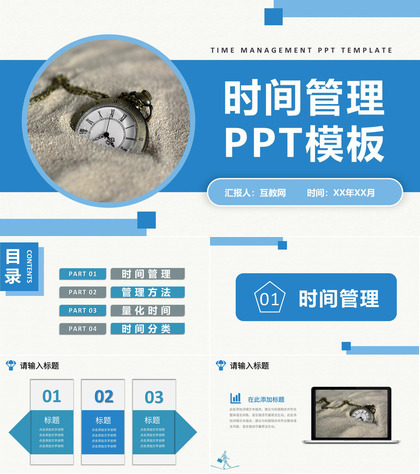 大学生生活学习高效时间管理的个人感悟心得体会量化时间方法PPT模板