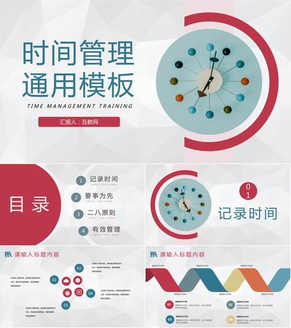 简约大气时间管理的个人感悟心得体会大学生高效时间管理通用PPT模板