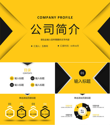 不畏困难勇攀高峰公司员工企业文化学习培训心得体会总结PPT模板