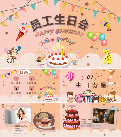 公司员工生日会活动策划生日宴回忆专用电子相册成长记录PPT模板