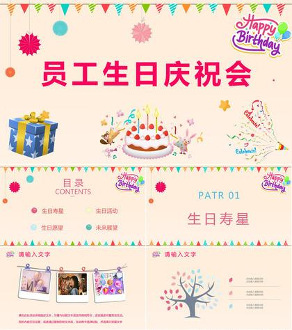 创意企业员工生日庆祝会活动策划