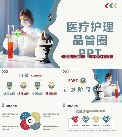 医疗业务医学护理品管圈知识QC团队科研成果介绍PPT模板