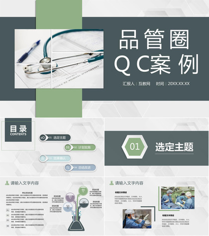 医疗行业品管圈QC案例分析医生护士工作成果展示汇报PPT模板