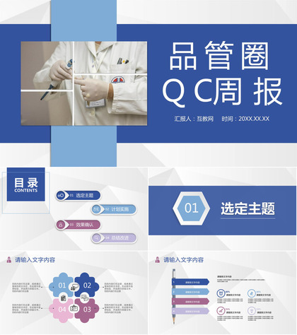 大气医疗护理品管圈QC医生护士医疗行业研究成果汇报总结PPT模板