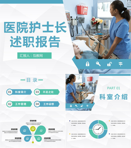 简约护士长工作述职护理管理医院医护人员工作情况总结报告PPT模板