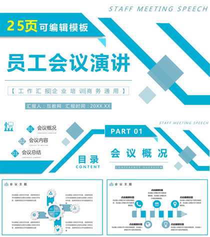 商务活动签约启动仪式会议开幕仪式企业活动策划通用PPT模板