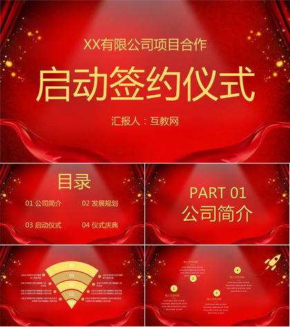 喜庆公司企业活动开幕仪式启动大