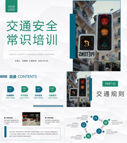 遵守交通法规文明出行全国交通安全日主题常识培训讲座PPT模板