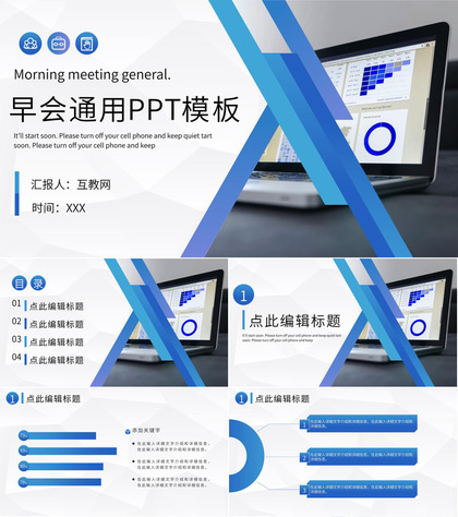 企业集团每日例会流程安排早会工作汇报通用PPT模板