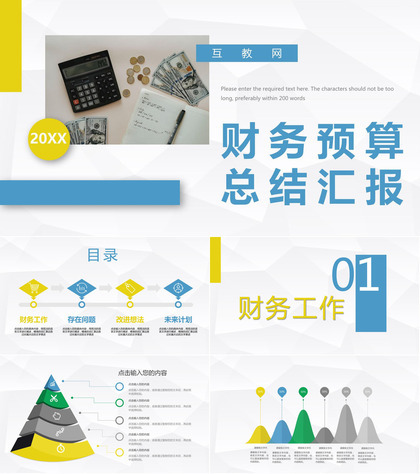 企业财务预算报表梳理公司财政收入情况总结汇报通用PPT模板