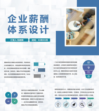 企业集团薪酬管理体系设计员工职位薪酬设计方案PPT模板