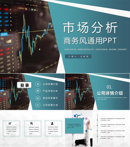 企业数据分析报告工作计划总结汇报市场分析PPT模板