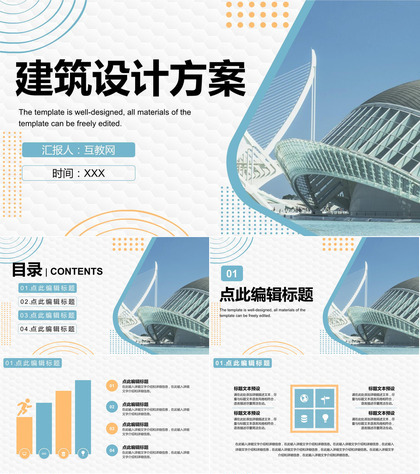 建筑设计公司产品及市场运营情况进度汇报总结PPT模板