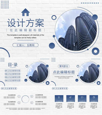 房地产项目施工规划建筑设计行业商务产品发布介绍PPT模板