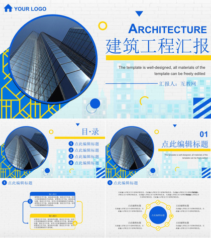 城市工程建设项目施工规划建筑房地产工作总结PPT模板