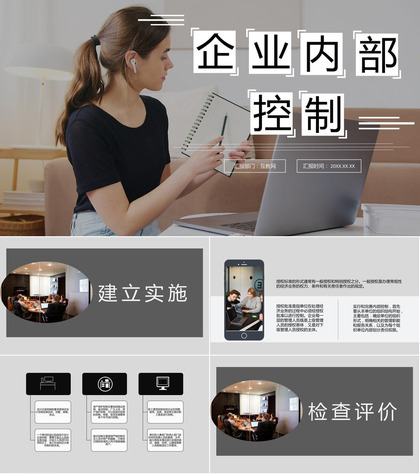 企业部门员工内部控制管理主要因素分析PPT模板