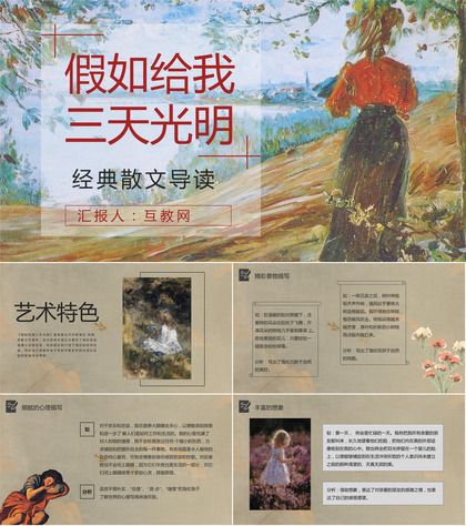 中学必读国外名著导读海伦凯勒《假如给我三天光明》作品简介PPT模板