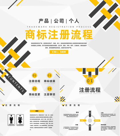 中小型企业品牌商标网上注册申请流程演示PPT模板
