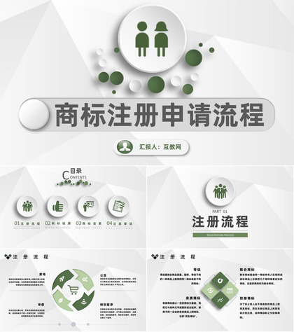 企业专利注册产品商标注册流程培训专用PPT模板