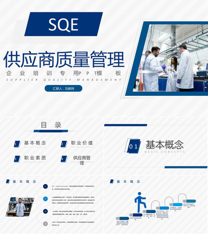 高新技术企业质量SQE职责培训供应商质量管理专用PPT模板