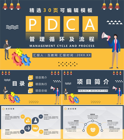 项目质量管理体系要求员工PDCA循环工作方法培训心得PPT模板