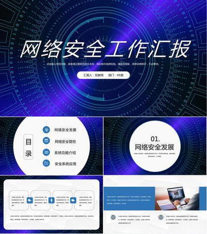网络安全信息安全大数据云服务教育培训PPT模板