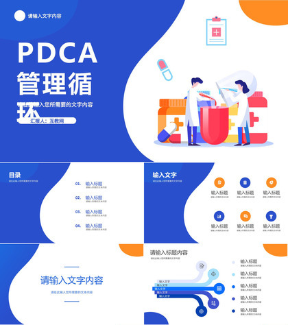 医疗行业PDCA管理循环的四个阶段质量管理PPT模板