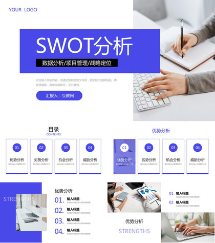 企业战略SWOT分析矩阵威胁机会分析PPT模板