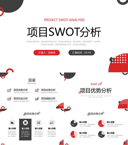 SWOT分析案例企业战略优势劣势PPT模板