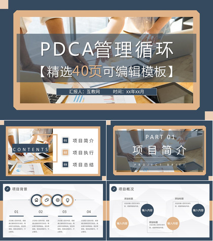 计划执行工作方法培训PDCA护理分析PPT模板