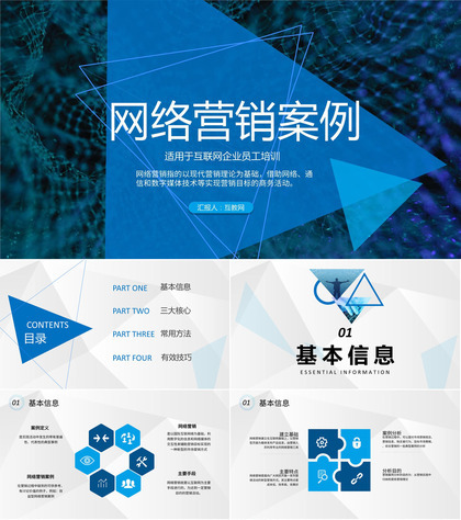 微信网络营销成功案例分析公众号运营培训PPT模板