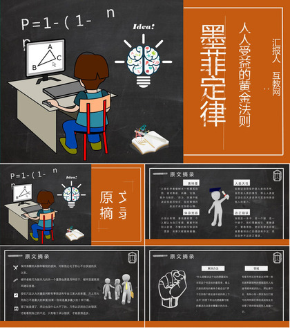 名著导读阿瑟布洛赫《墨菲定律》作者简介教师备课心得体会PPT模板