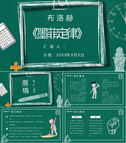 教师备课阿瑟布洛赫《墨菲定律》艺术特色名著逻辑梳理PPT模板