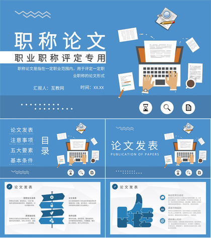 职称论文选题指导培训课件专业职称评定要求总结PPT模板